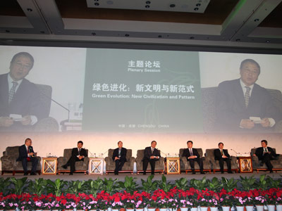 綠色進(jìn)化-新文明與新范式論壇(實(shí)錄)